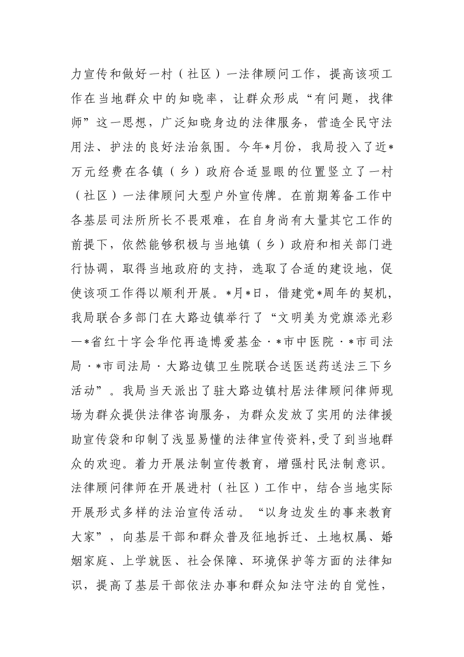 市一村(社区)一法律顾问2022年上半年工作总结.docx,第4页预览