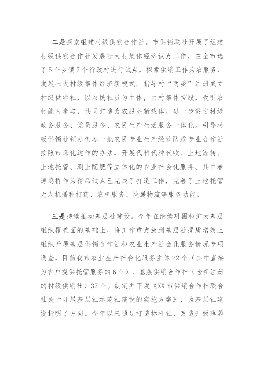 市供销联社2022年工作总结及2023年度工作打算.docx,第3页预览