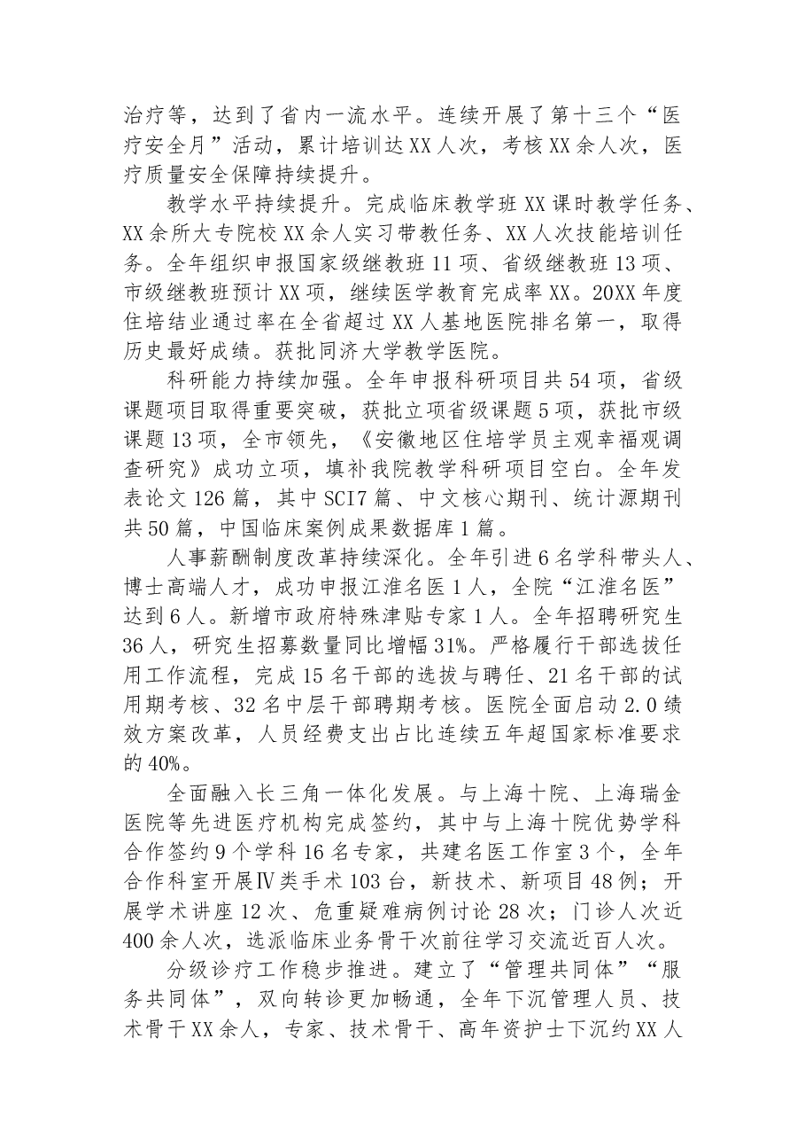 市第三人民医院20XX年医院工作总结.docx,第3页预览