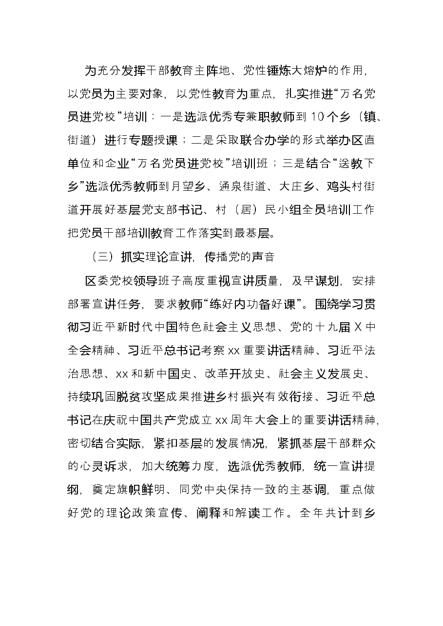 区委党校2021年度工作情况总结.docx,第2页预览