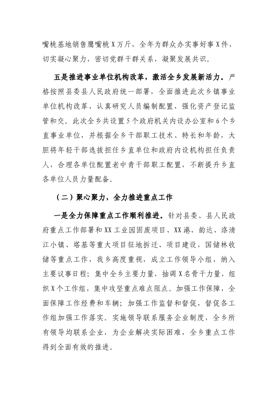 乡2021年工作总结及2022年工作计划.docx,第4页预览