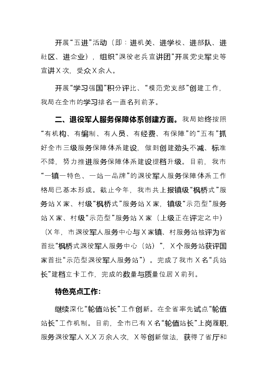 市级退役军人事务局2021年工作总结.docx,第2页预览