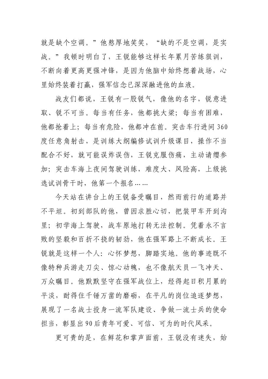 （5篇）“时代楷模”王锐先进事迹报告会材料汇编.docx，第3页预览