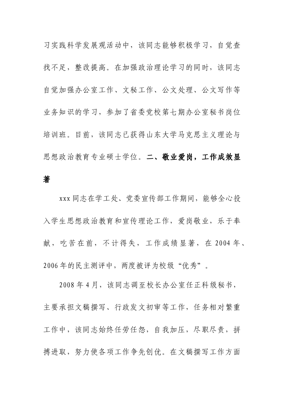 机关党工委xxx同志先进事迹.docx，第2页预览