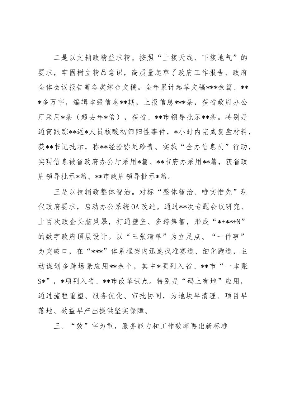 市政府办公室领导班子工作总结.docx,第3页预览