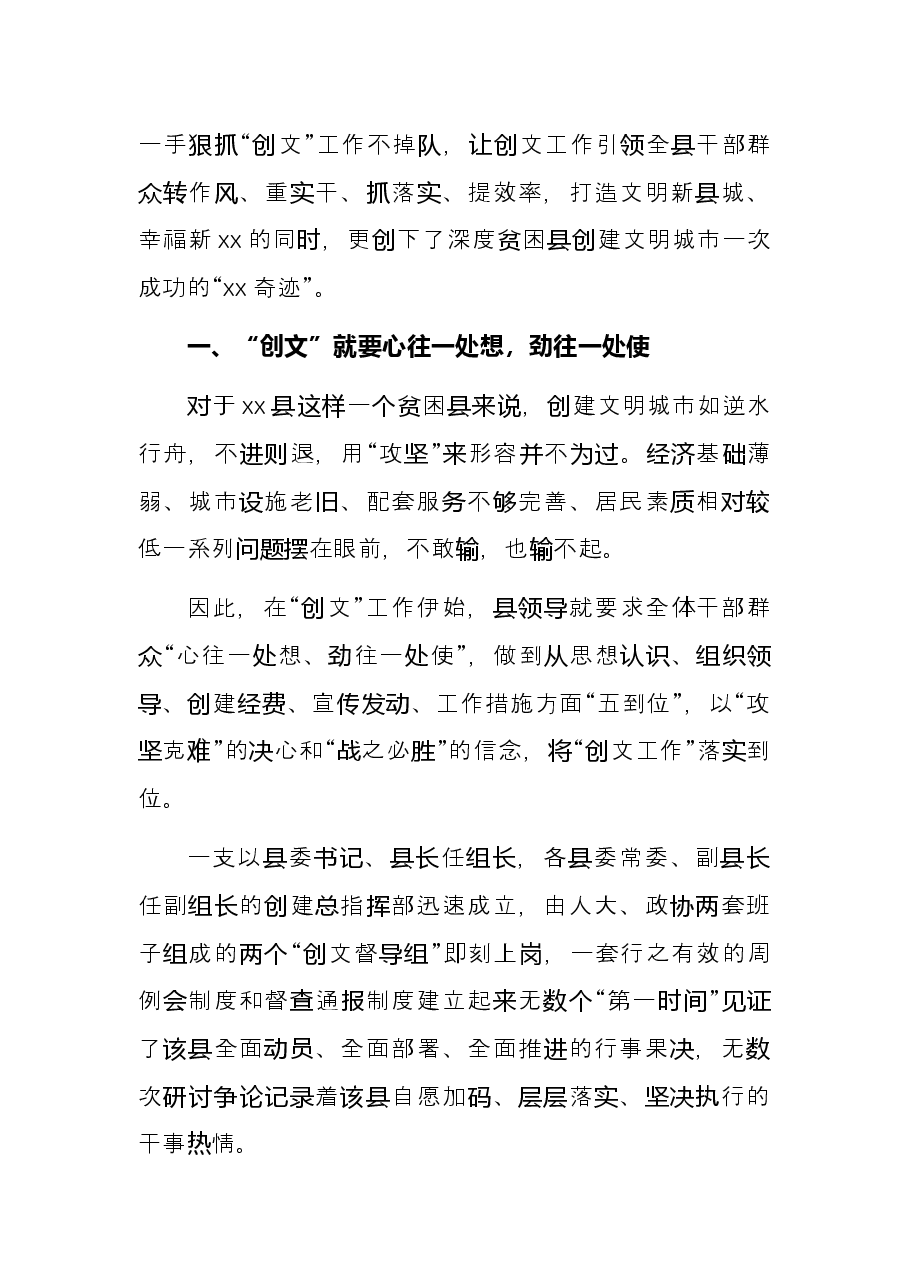 县区创建全国文明城市工作总结.docx,第2页预览