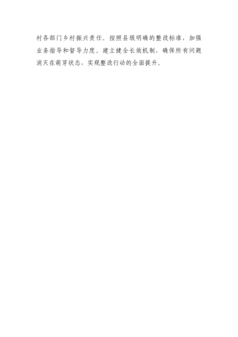 镇2022年巩固拓展脱贫攻坚成果同乡村振兴有效衔接半年工作总结.docx,第3页预览