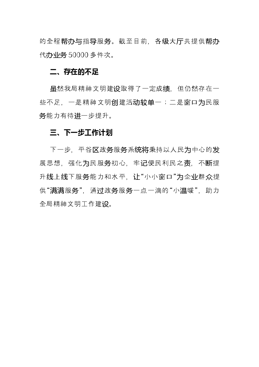 区政务服务管理局2022年上半年精神文明建设工作总结.docx,第4页预览