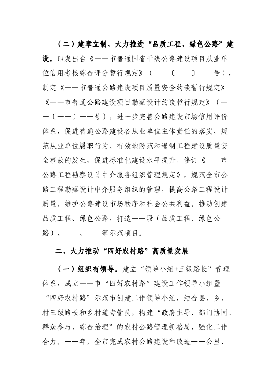 市交通运输局交通基础设施建设工作总结.docx,第2页预览