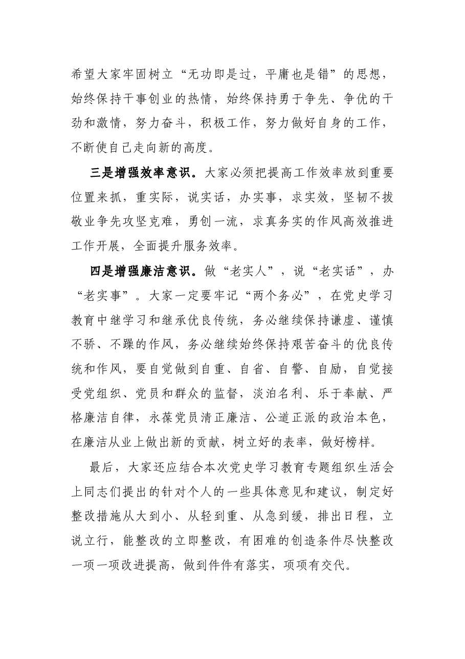 学校党支部书记在2021年党史学习教育专题组织生活会总结发言.docx,第3页预览