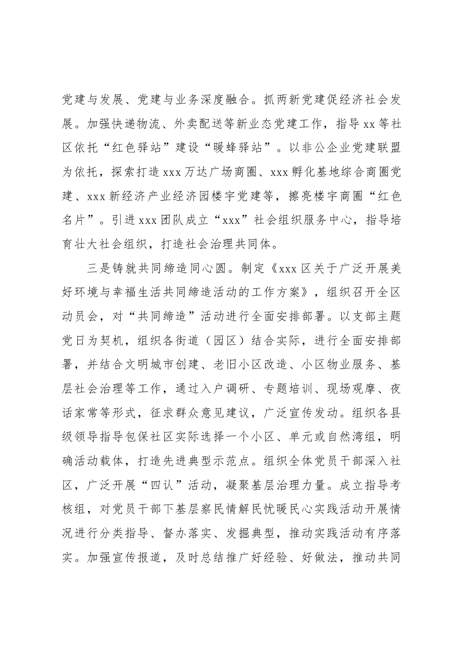 全区2022年度基层党建工作总结.docx,第3页预览