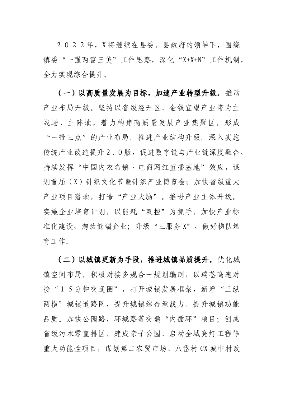 镇委镇人民政府2021年工作总结和2022年工作思路.docx,第3页预览