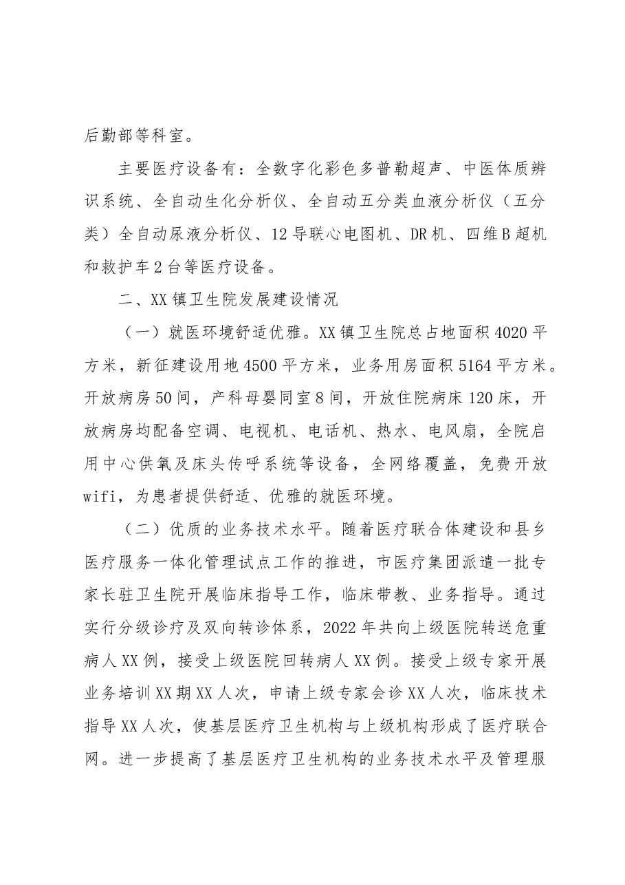 乡镇卫生院2022年工作情况总结.docx,第2页预览