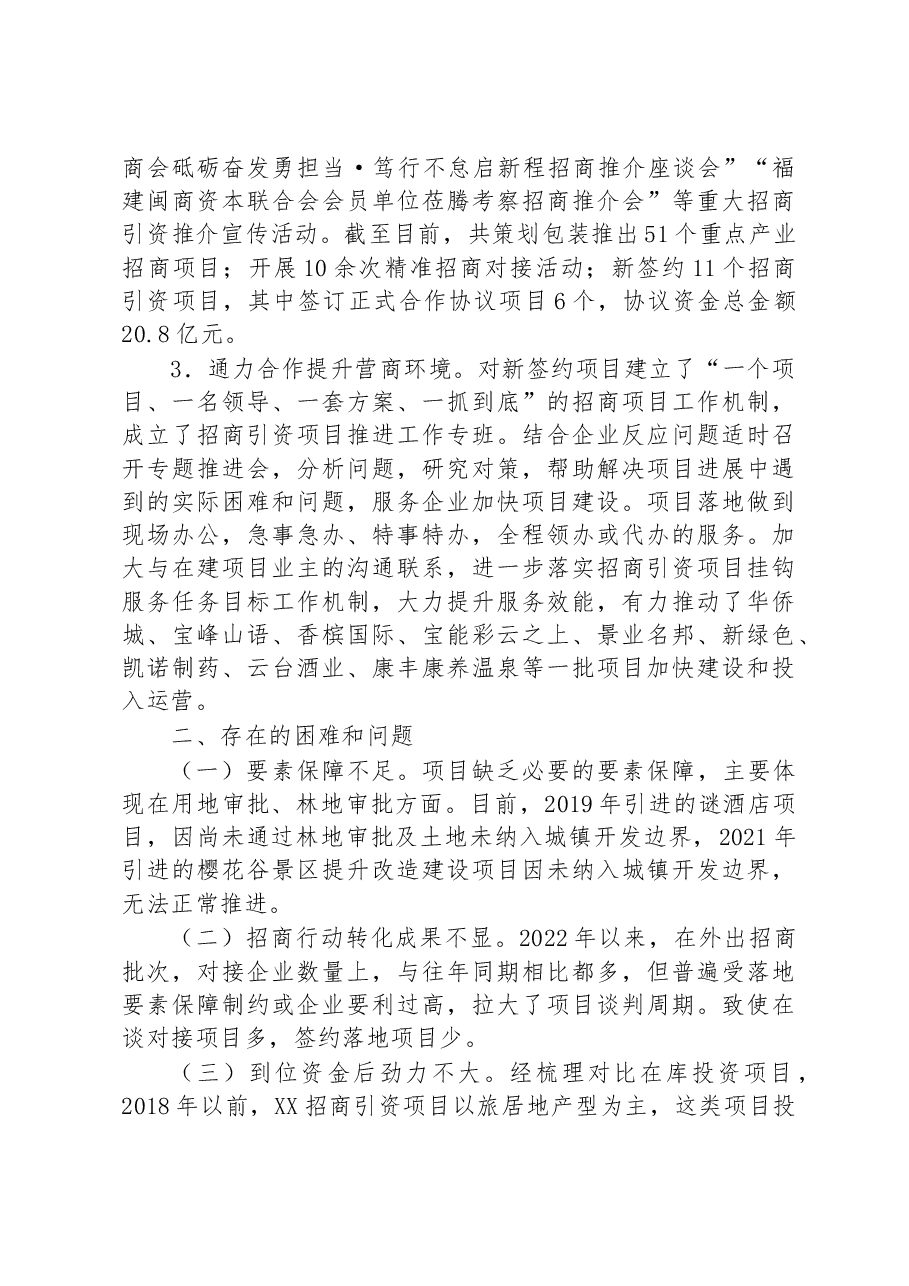 市投资促进局2022年工作总结及2023年工作计划.docx,第2页预览