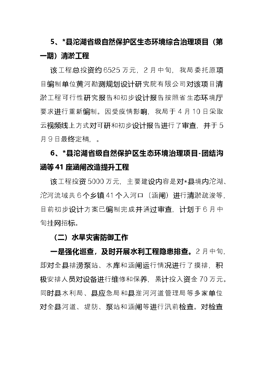 县水利局2022年上半年工作总结和下半年工作计划.docx,第3页预览