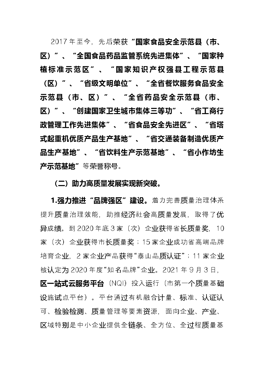 区市场监督管理局五年工作总结.docx,第2页预览