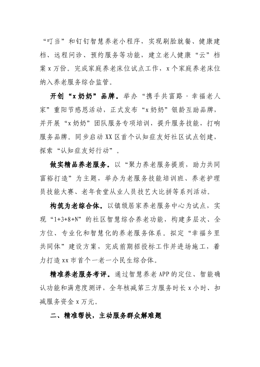 镇公共服务办公室、社会事务2021年工作总结.docx,第2页预览