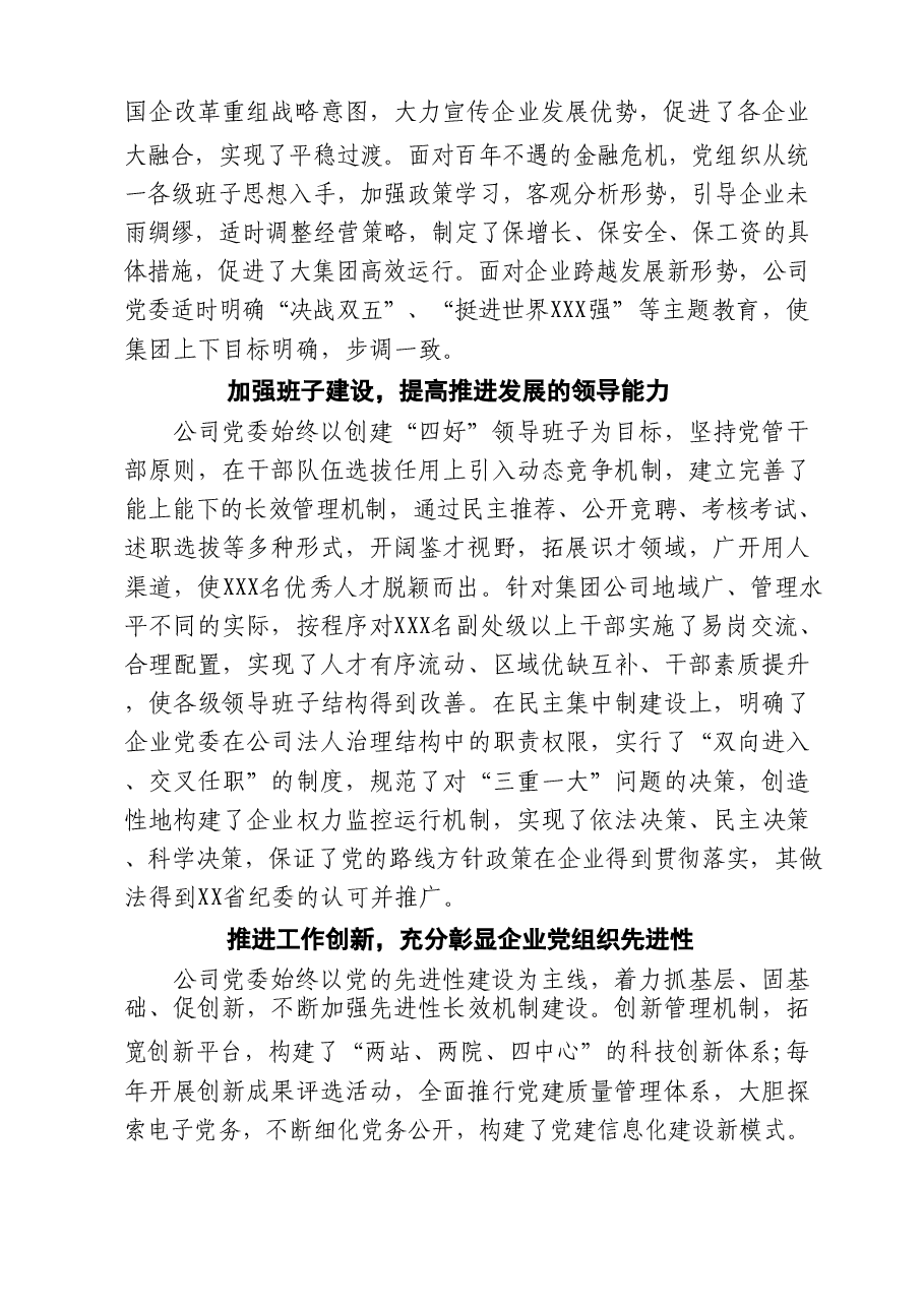 （57篇）最新最全优秀党员、先进党支部事迹材料范文汇编.doc，第4页预览