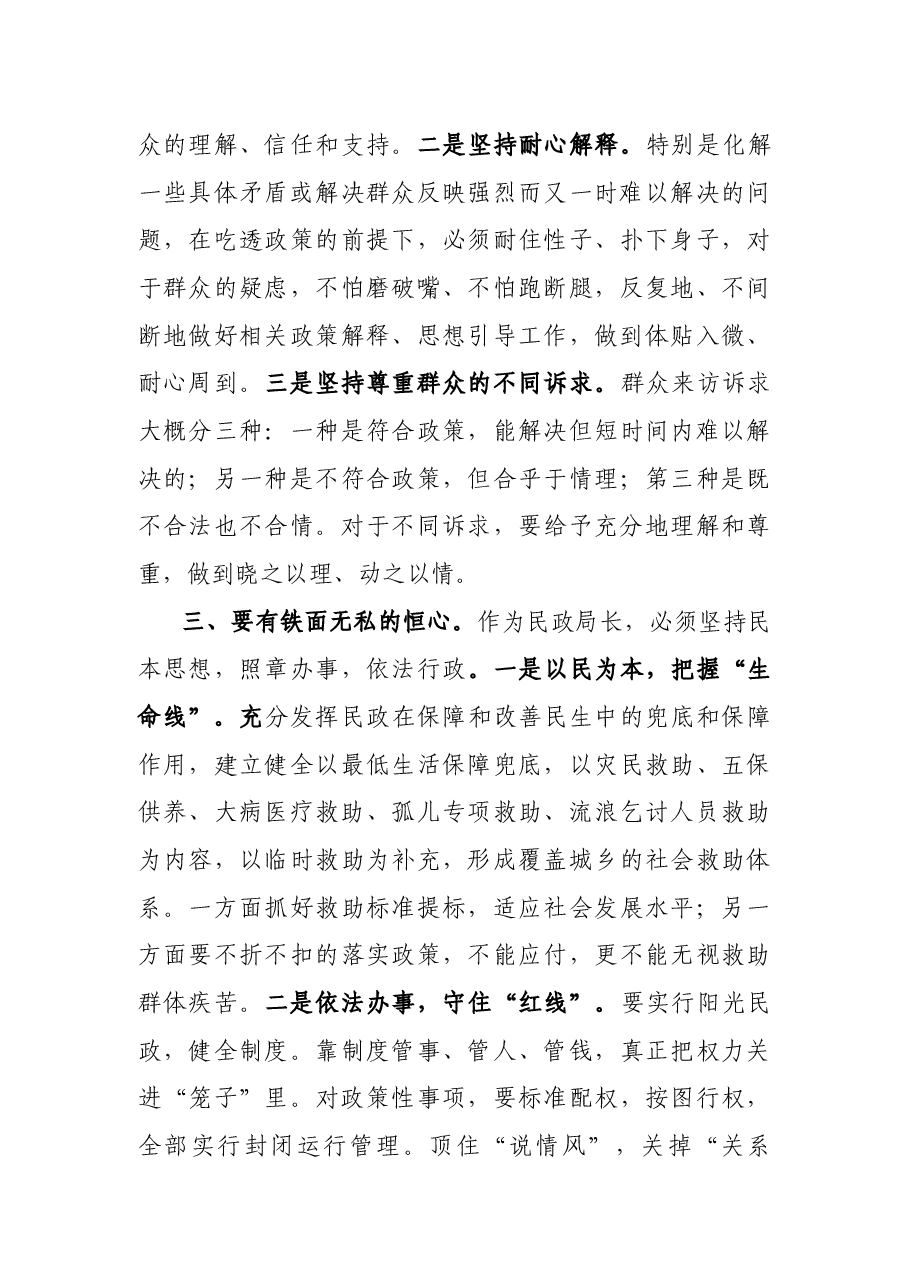 民政局长演讲稿:拥有为民“五颗心” 当好民生“勤务员”.docx,第3页预览