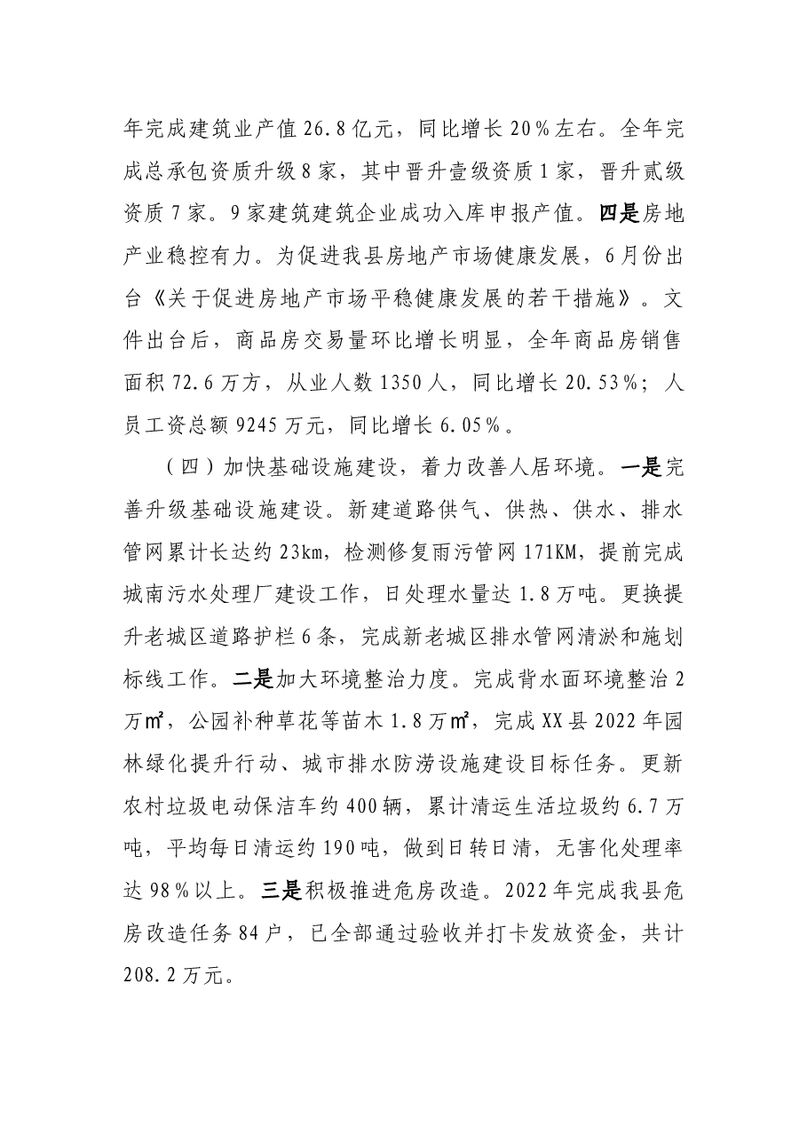 县住建局关于2022年工作总结和2023年工作计划的报告.docx,第3页预览