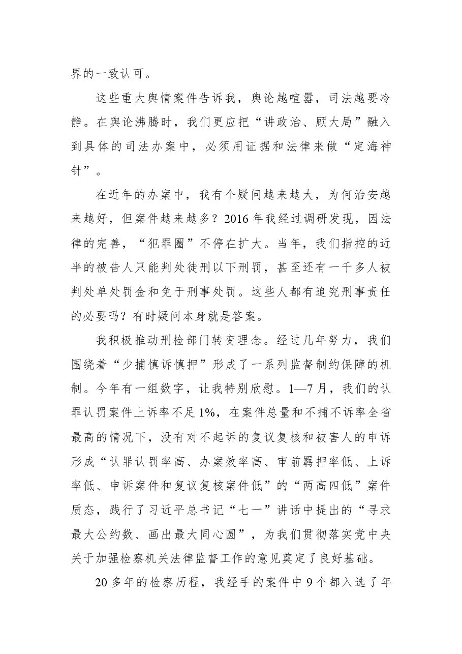 英模事迹报告会宣讲稿.docx,第4页预览