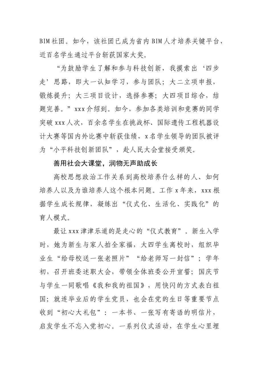 辅导员个人杰出人物先进事迹材料：凝练“五度”工作法 当好学生筑梦者.docx，第2页预览