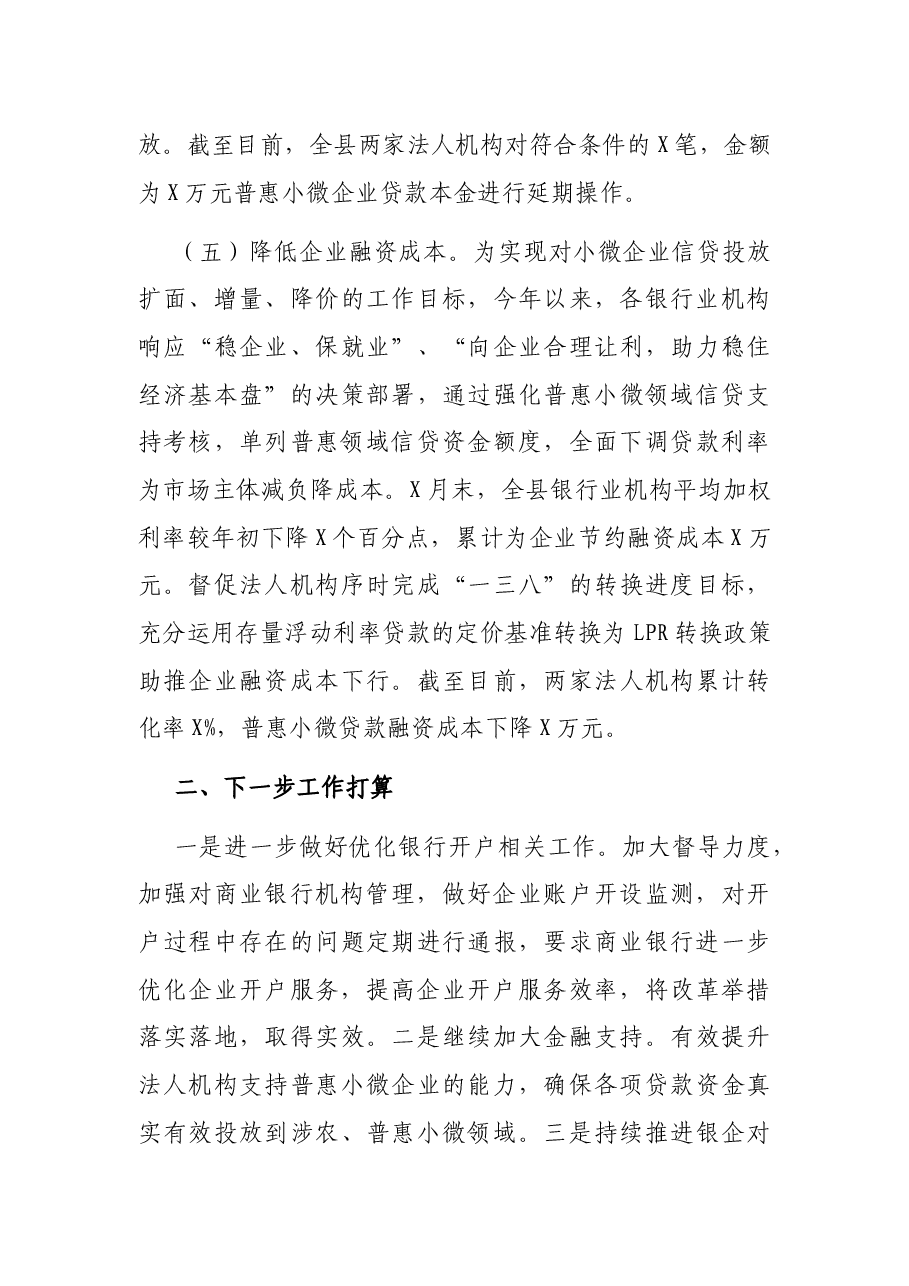银行X县支行优化营商环境工作总结.docx,第4页预览