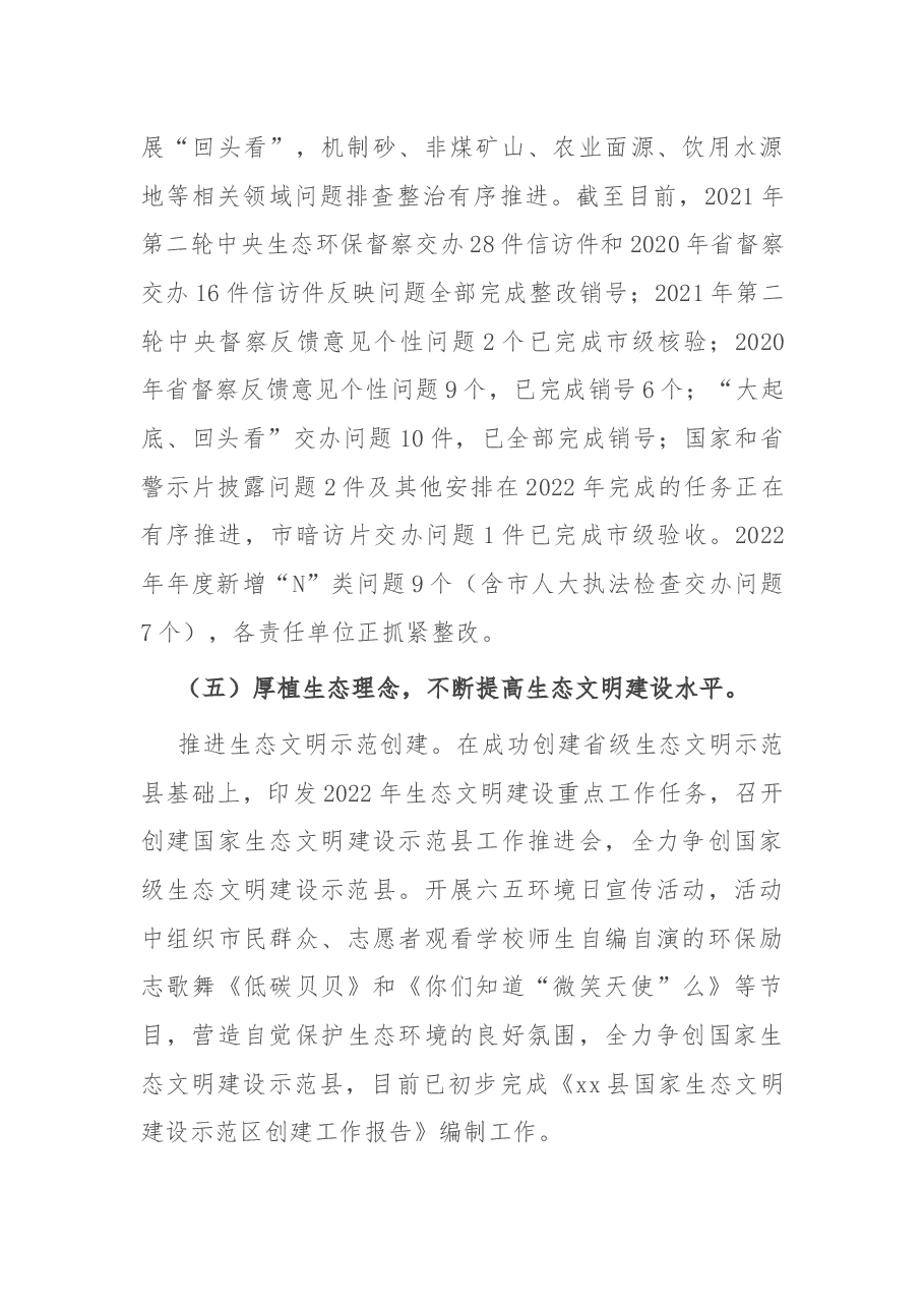 县生态环境分局2022年度上半年工作总结及下半年工作安排.docx,第4页预览