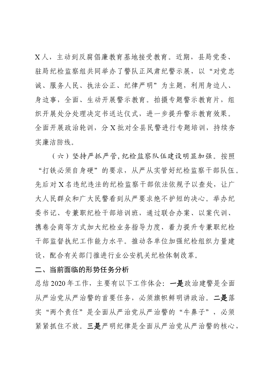 县公安局党风廉政建设工作总结及工作计划.docx,第4页预览