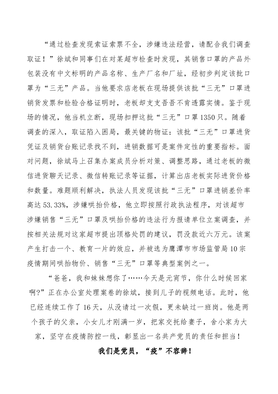 (10篇)范文教你写抗疫先进典型事迹.docx,第3页预览