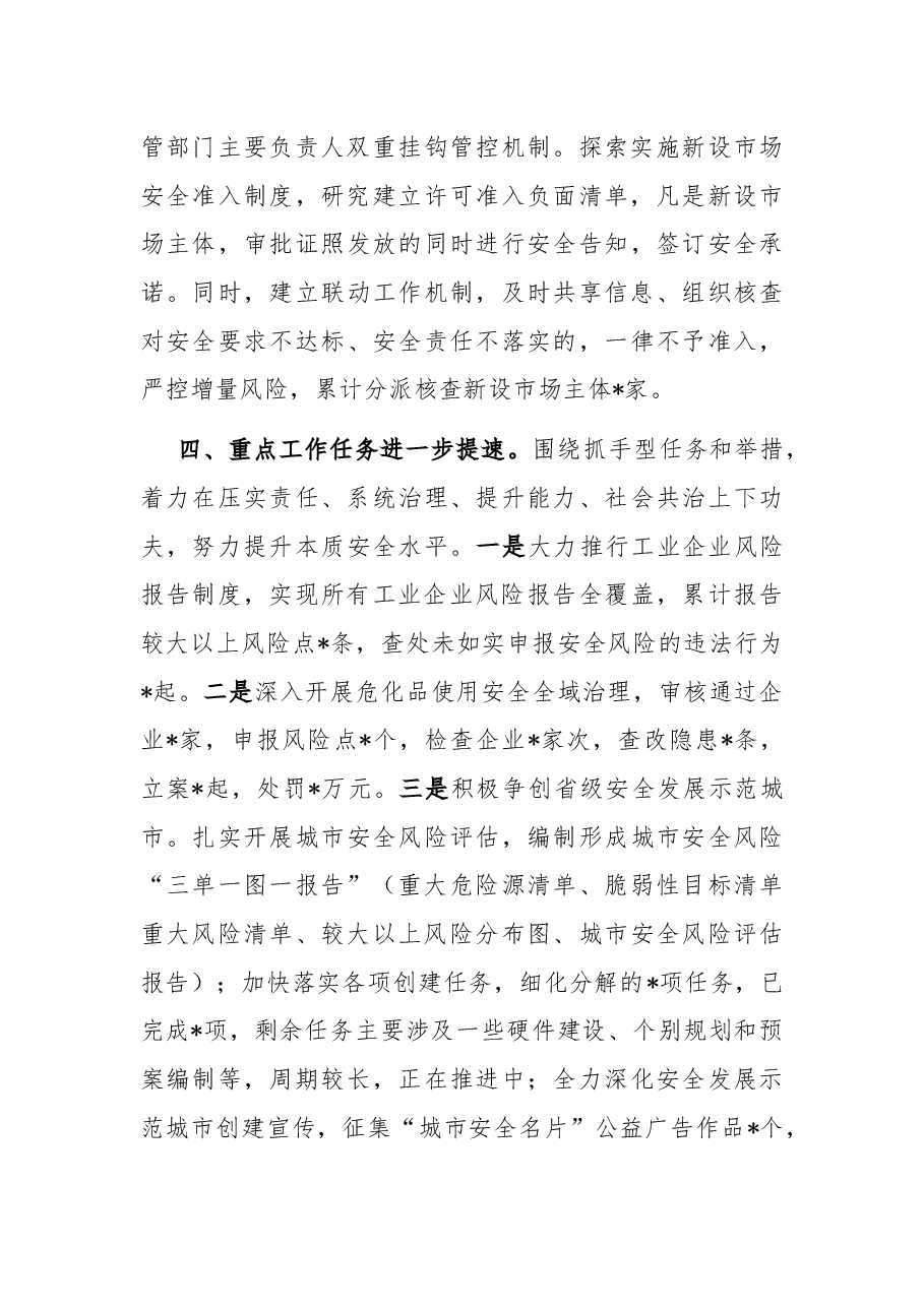 市应急管理局2022年安全生产工作总结.docx,第4页预览