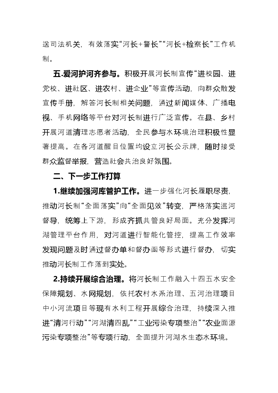 县关于“扎实落实‘河长制’推进X河流域环境综合治理”的工作总结报告.docx,第3页预览