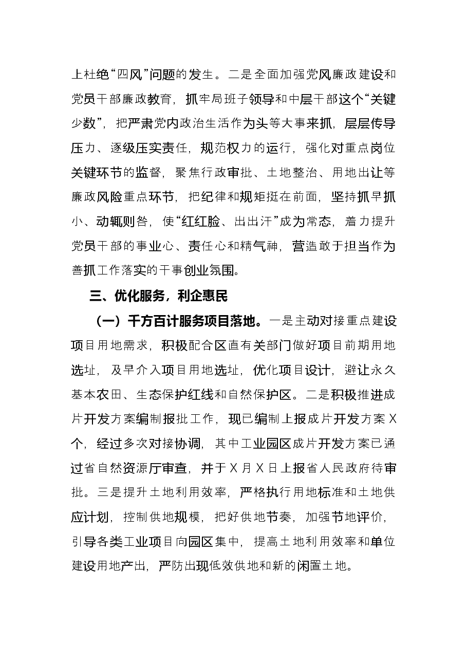 区自然资源局2021年度工作情况总结.docx,第4页预览