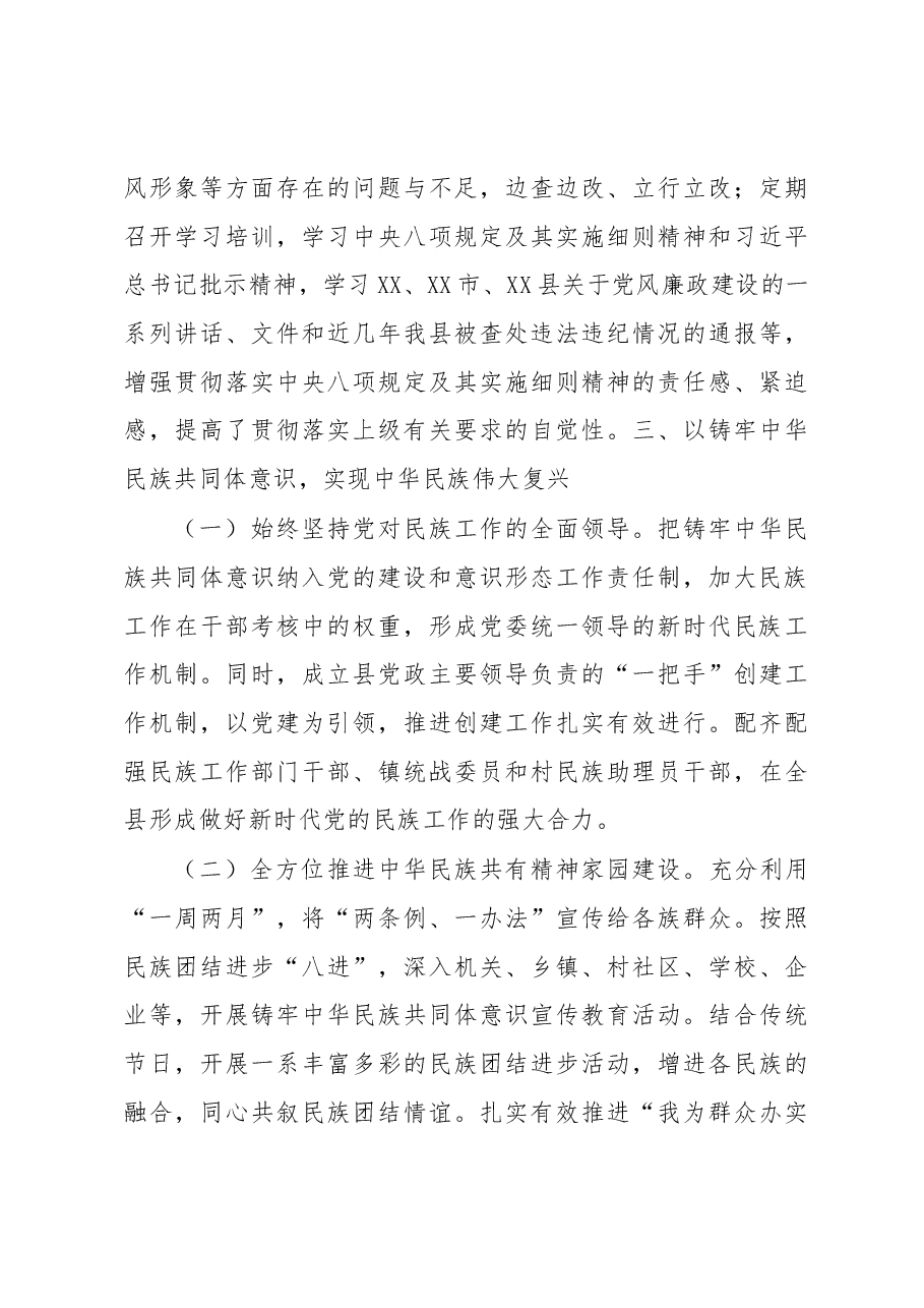 县民委2022年度工作总结.docx,第4页预览