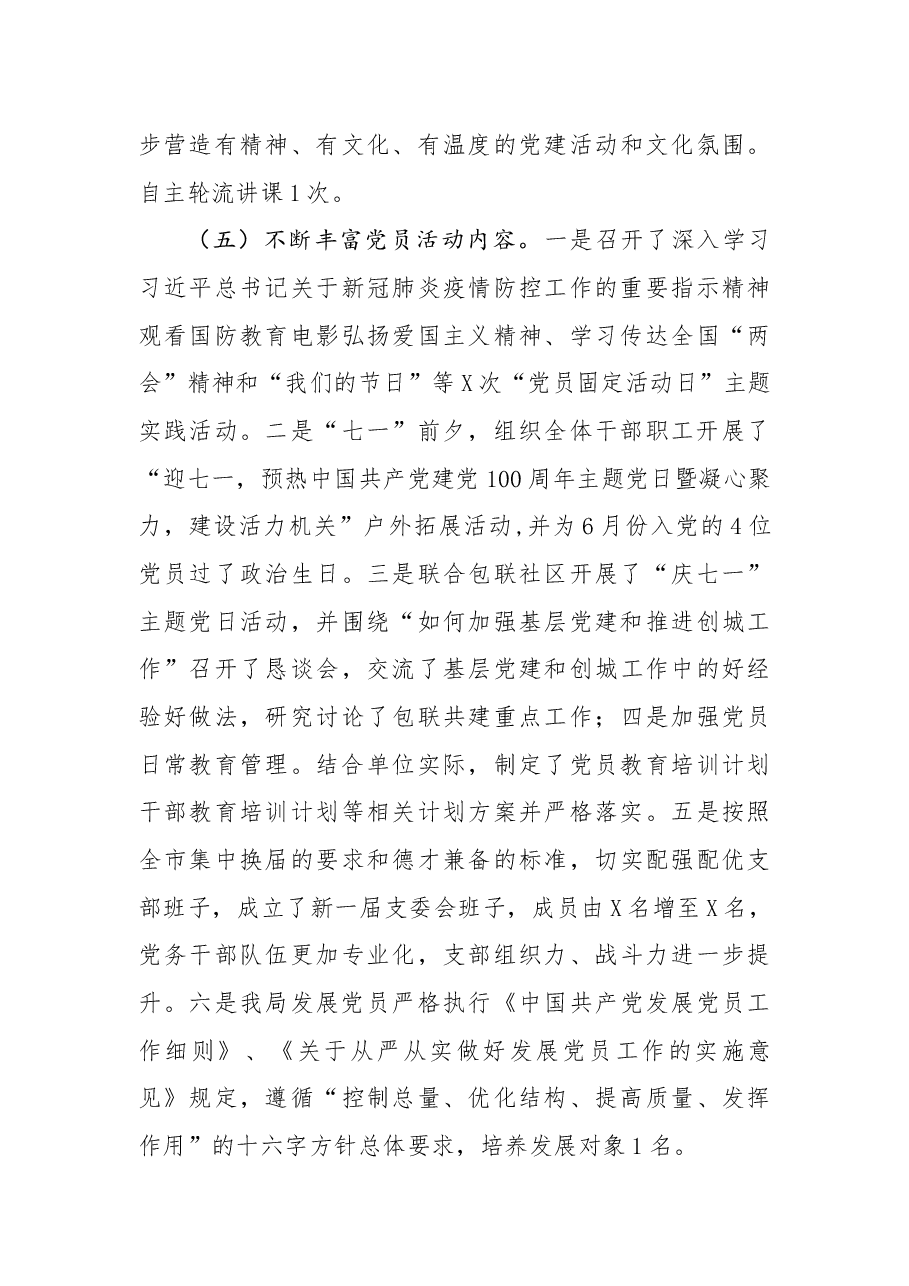 市商务局基层党建工作总结.docx,第4页预览