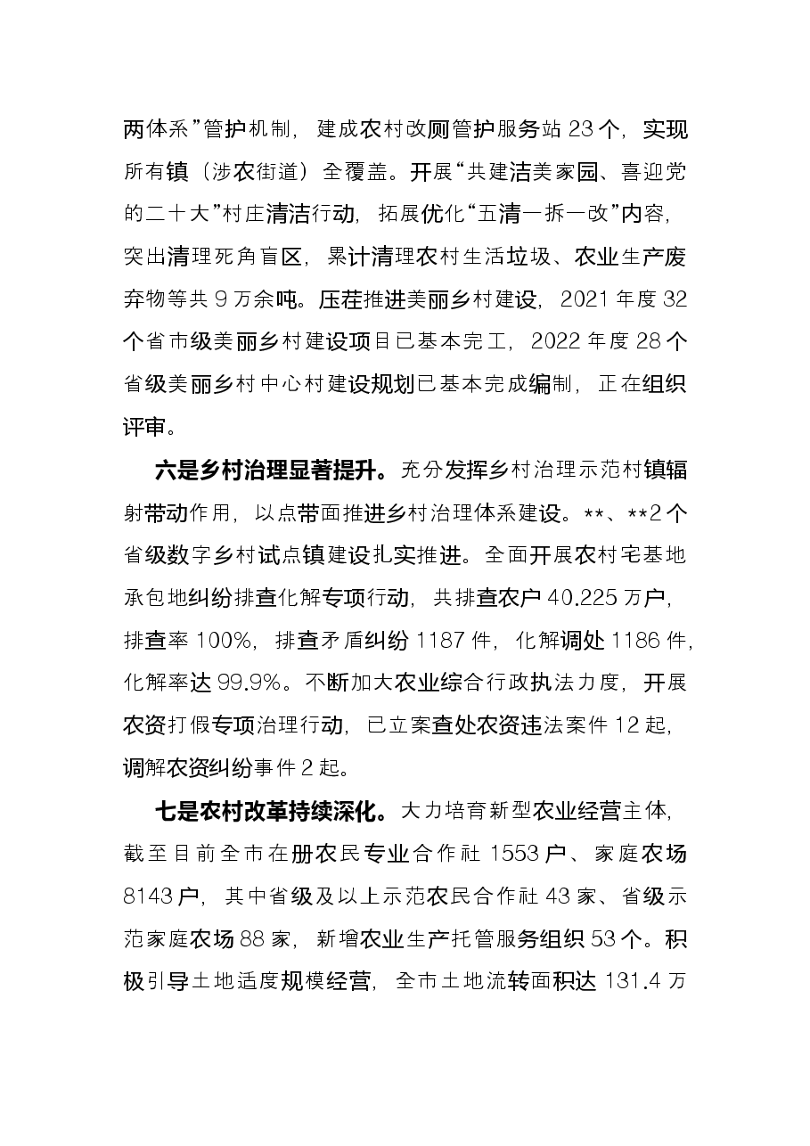 市农业农村局2022年上半年工作总结及下半年工作安排.docx,第4页预览