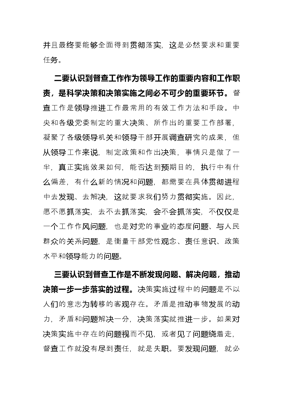 在全市重点工作督查总结大会上的讲话.docx，第2页预览