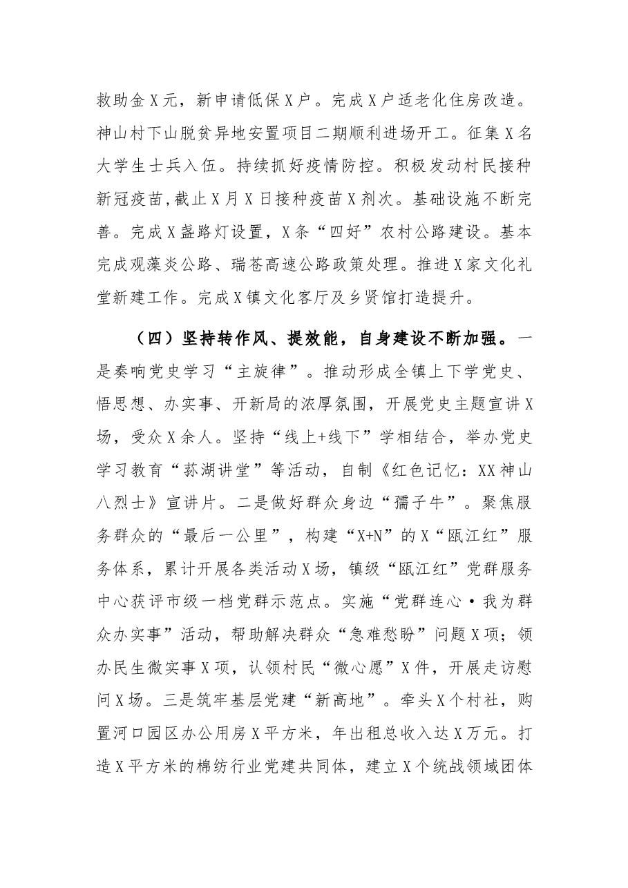 镇2021年工作总结和2022年工作思路.docx，第3页预览