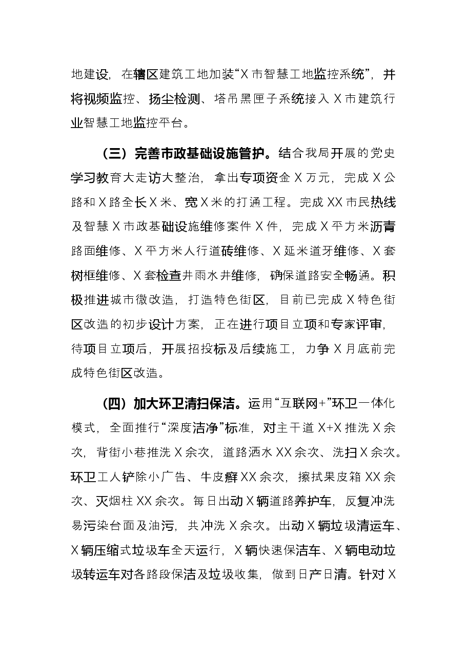 住房城乡建设和交通局2021年工作总结及2022年工作计划.docx，第4页预览