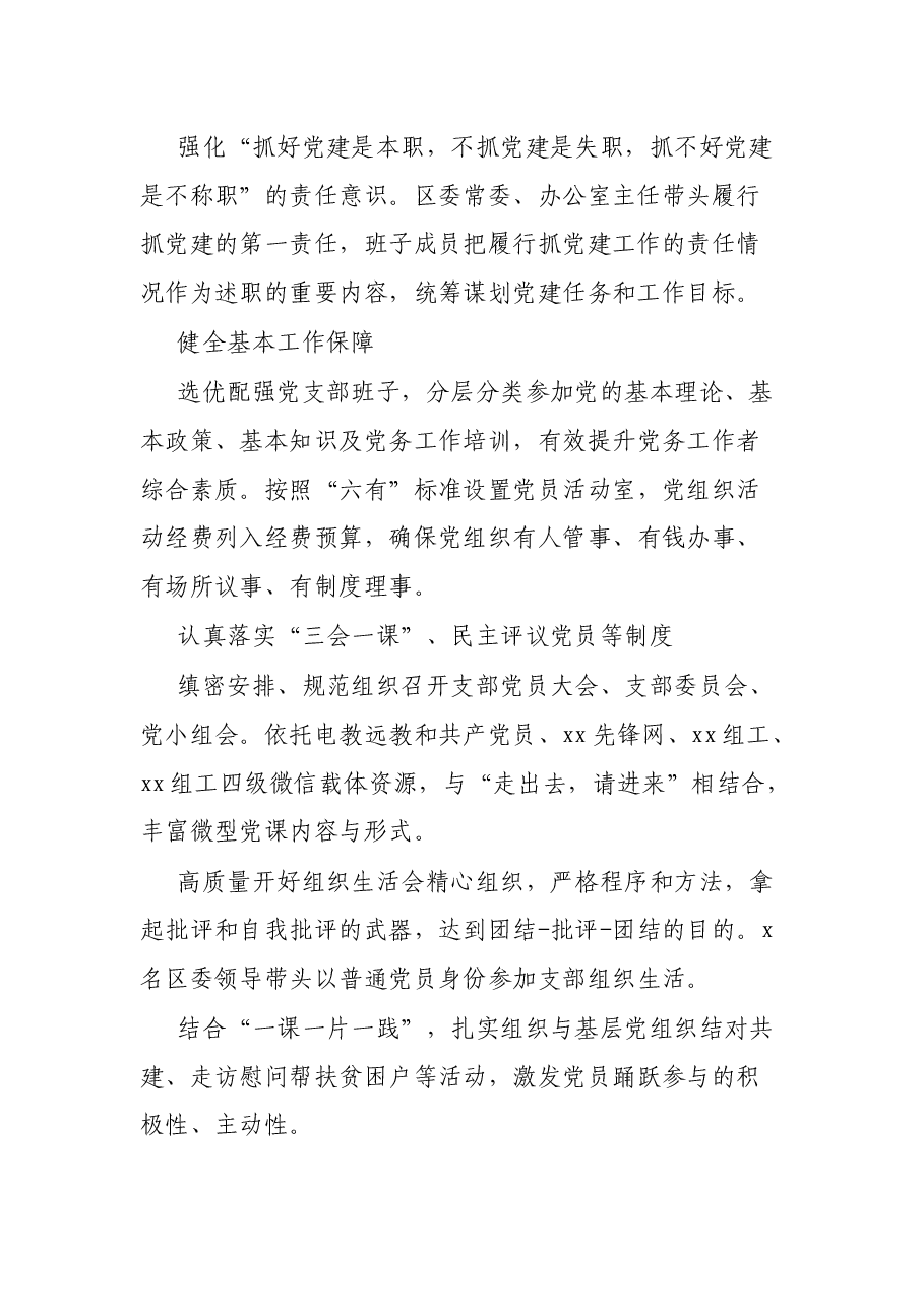 (10篇)先进党组织先进典型事迹汇编.docx,第3页预览