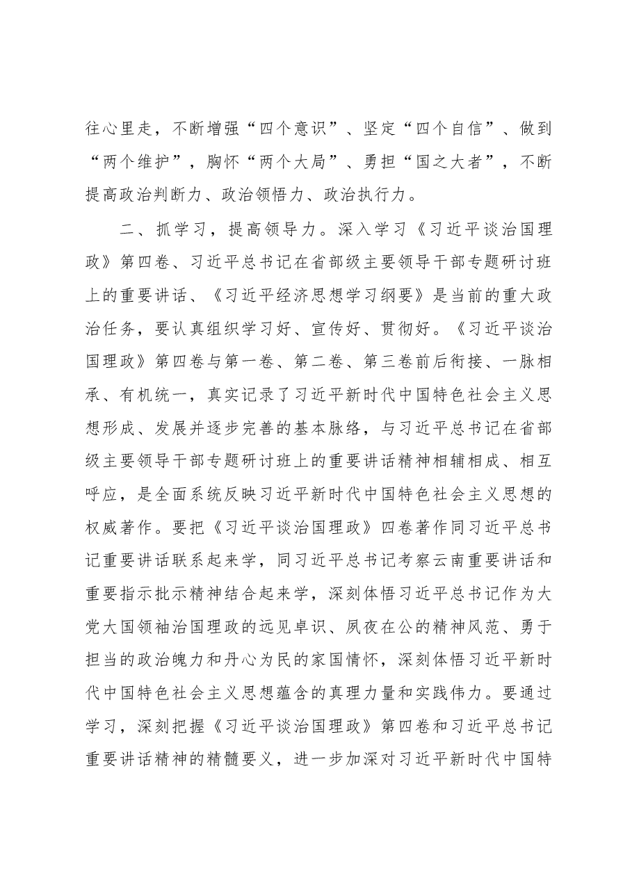 在公司党委理论学习中心组集中学习(扩大)会上的总结讲话.docx,第3页预览