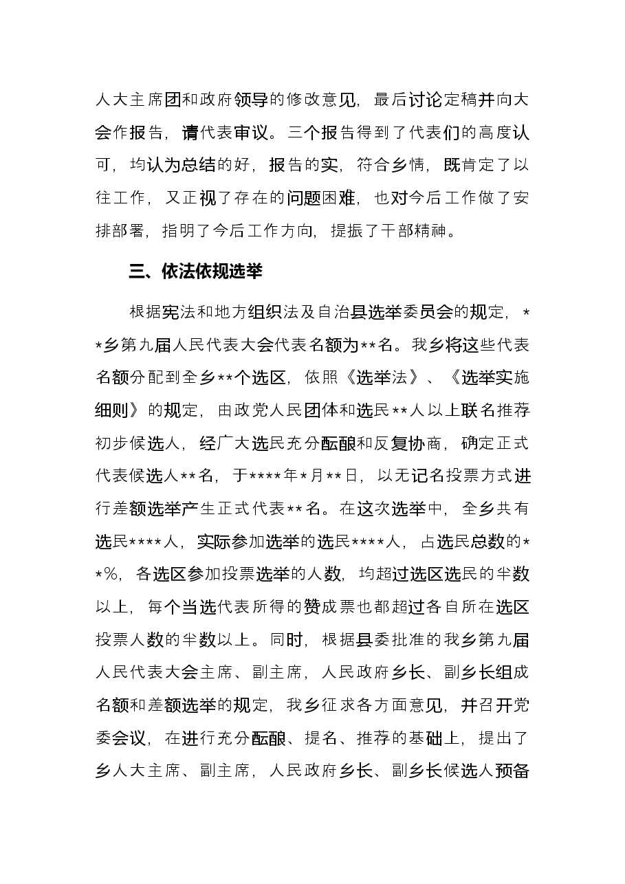乡人民代表大会换届工作总结.docx,第2页预览