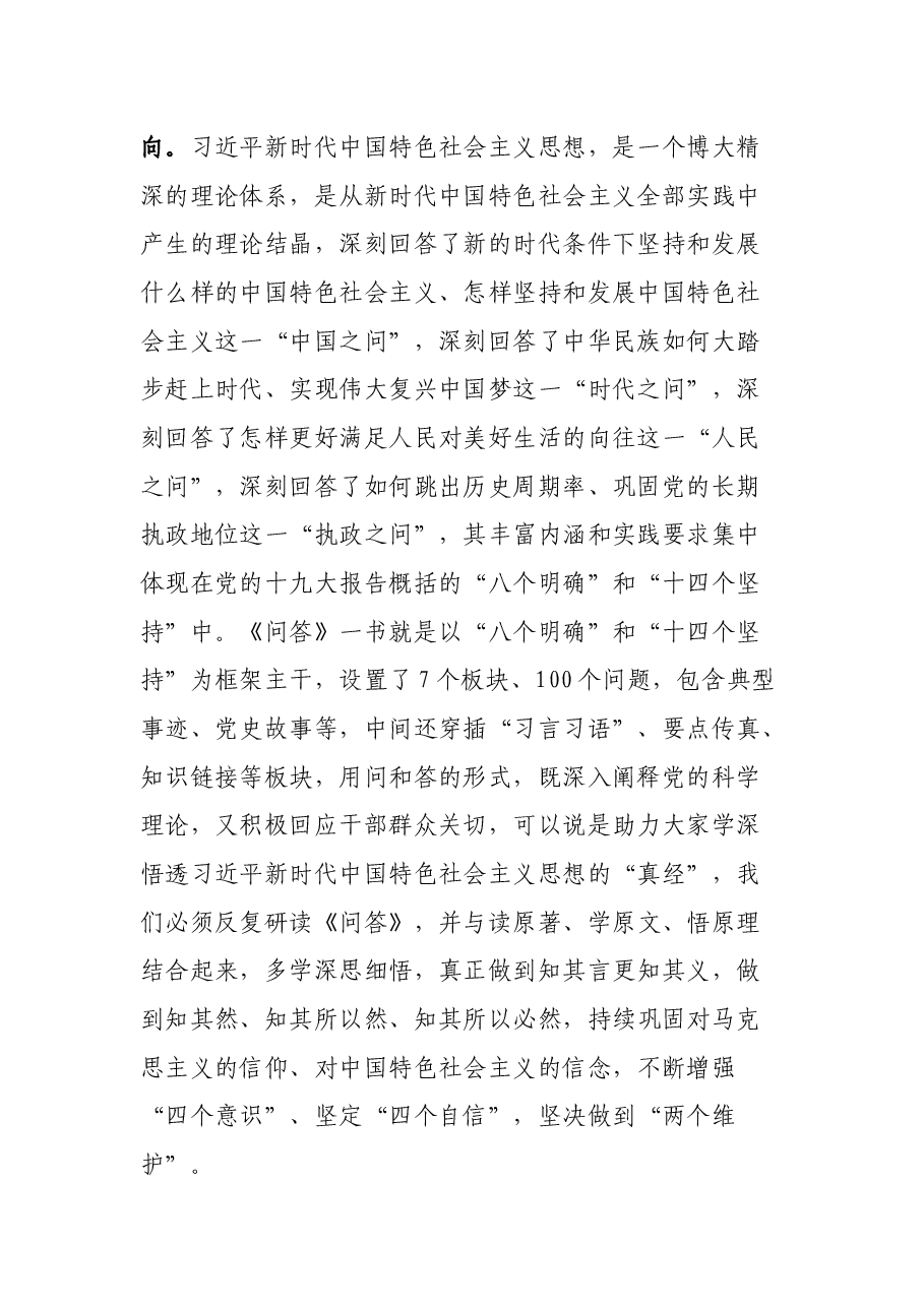 在党史学习教育集中学习研讨会上的主持讲话.docx,第2页预览