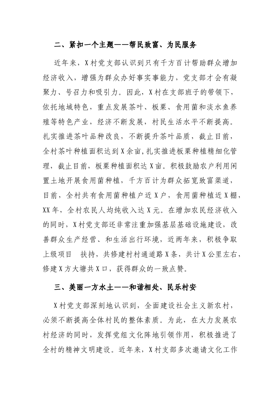 党支部先进典型事迹材料(村、社区).docx,第3页预览