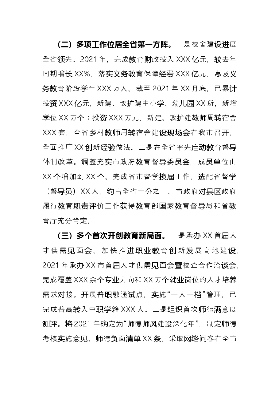 市教育局2021年工作总结和2022年重点工作安排.docx,第2页预览