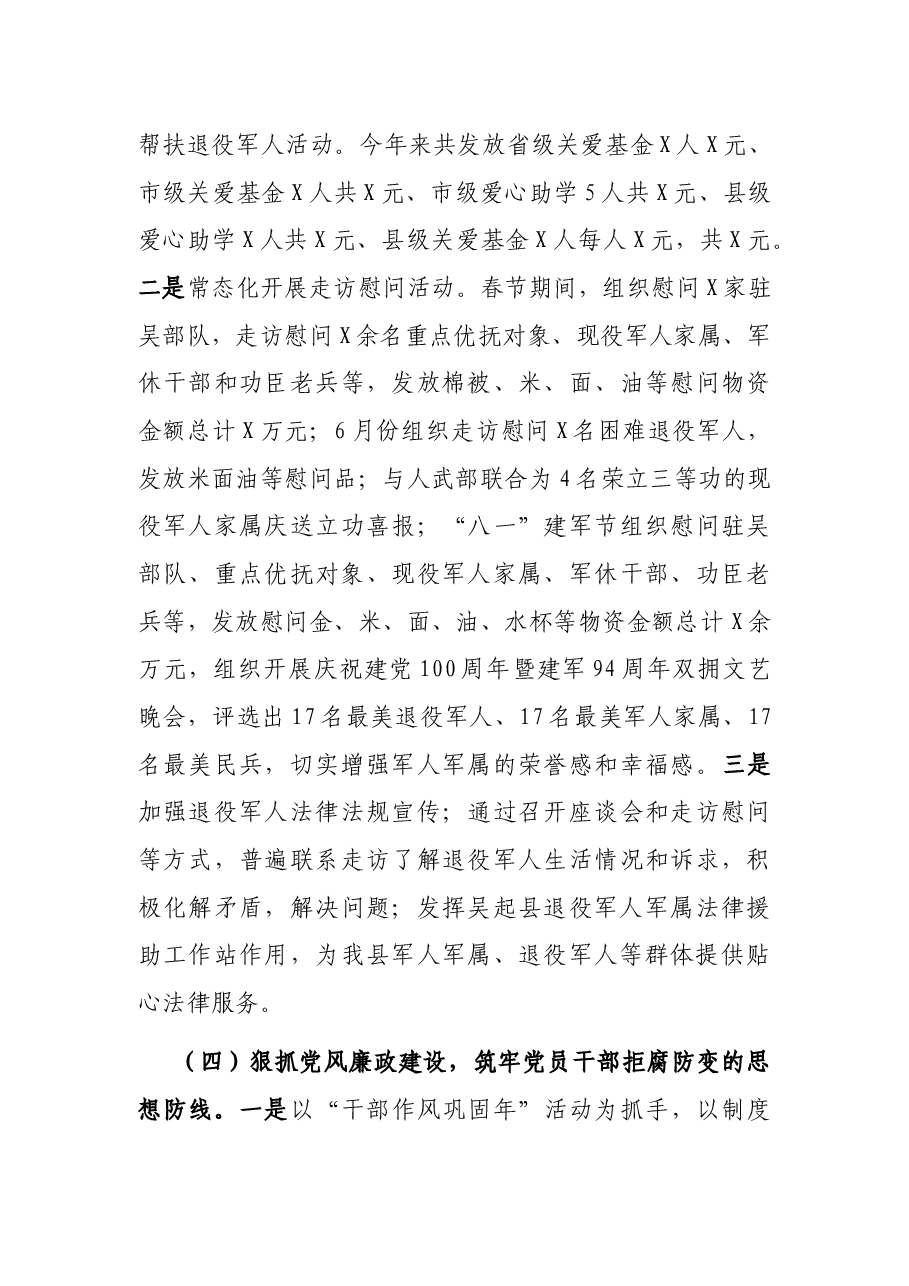 县退役军人事务局2021年党建工作总结.docx,第4页预览