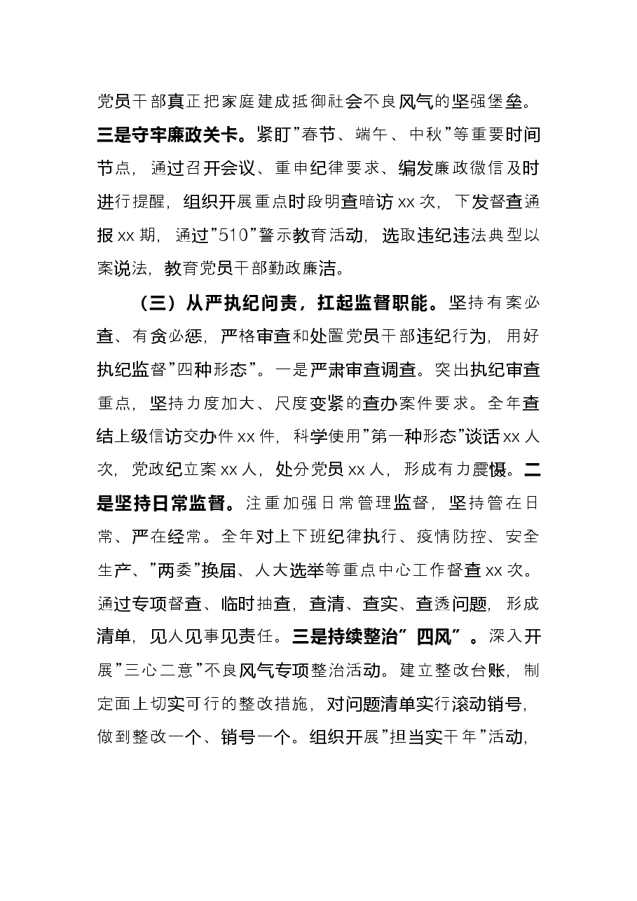 乡镇2021年纪委工作总结及2022年工作建议.docx，第3页预览