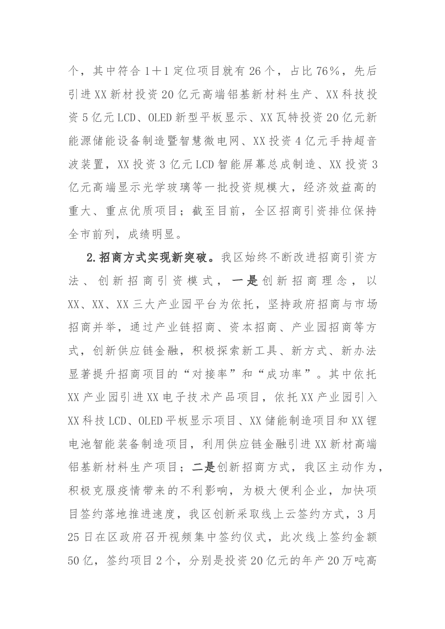 商务局2022年工作总结与2023年工作计划.docx,第2页预览