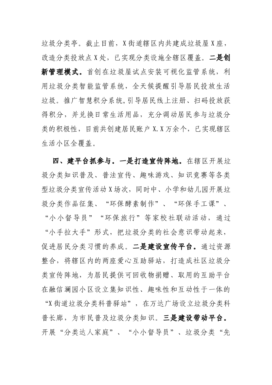 省级生活垃圾分类示范片区创建工作总结.docx,第3页预览