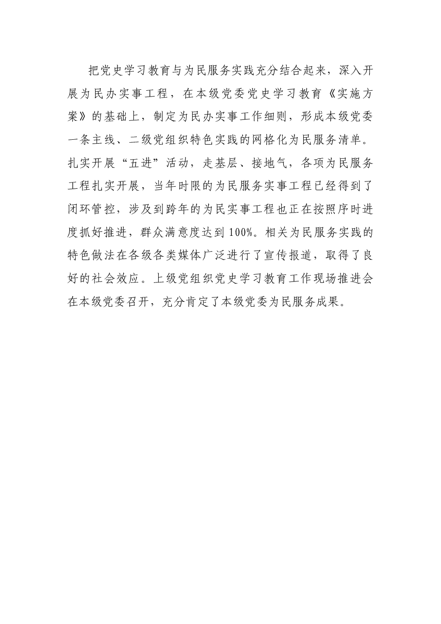 学习教育最新工作总结范例.docx,第4页预览